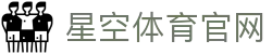 星空体育(XK)最新网址登录入口 - 官方体育直播内容总站